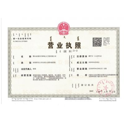 營(yíng)業(yè)執(zhí)照